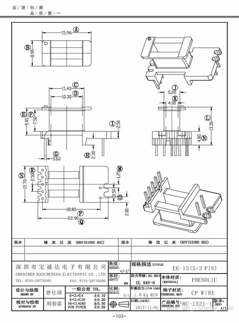 BC-1321-1/EE-13立式(5+2PIN)