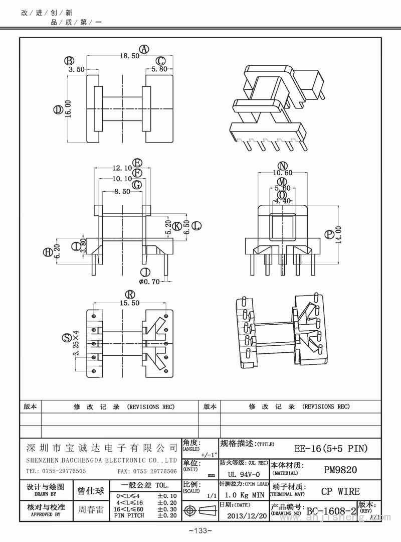 BC-1608-2/EE-16臥式(5+5PIN)