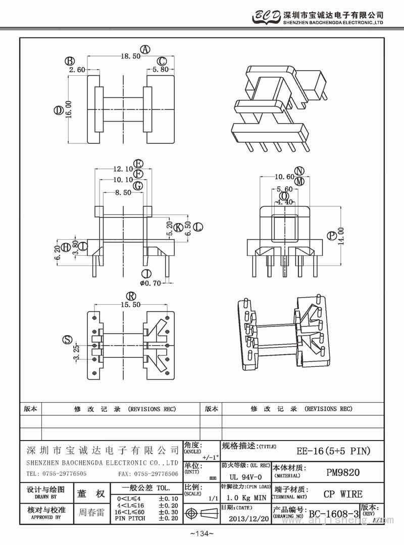 BC-1608-3/EE-16臥式(5+5PIN)