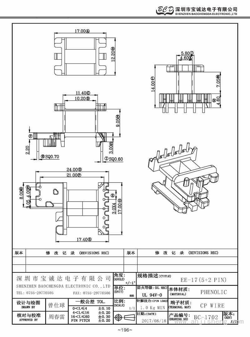 BC-1702/EE-17臥式(5+2PIN)