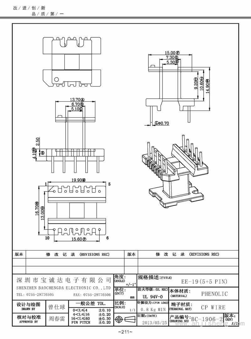 BC-1906-2/EE-19立式(5+5PIN)