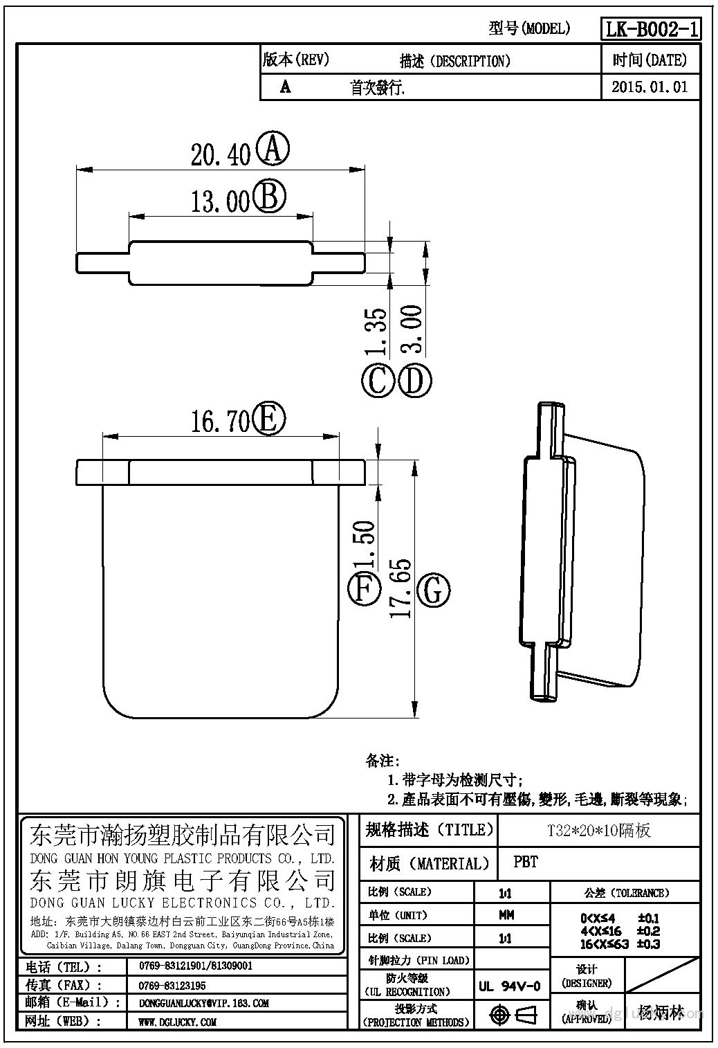 LK-B002-1 T32X20<em></em>x10隔板(NOPIN)