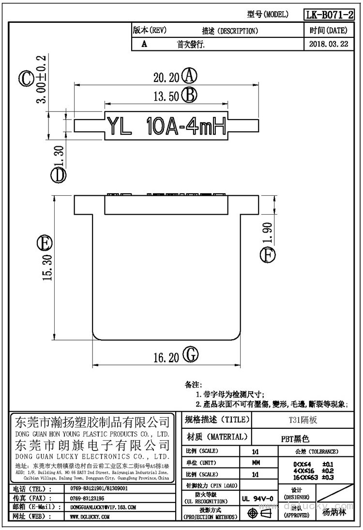 LK-B071-2 T31隔板(NOPIN)