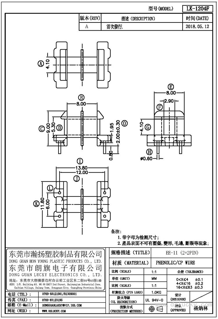 LK-1204F EE-11卧式(2+2PIN)