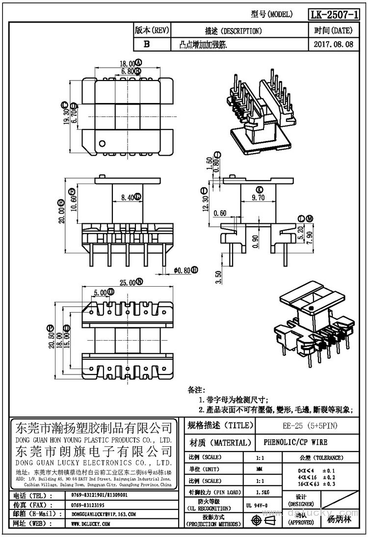 LK-2507-1 EE-25立式(5+5PIN)