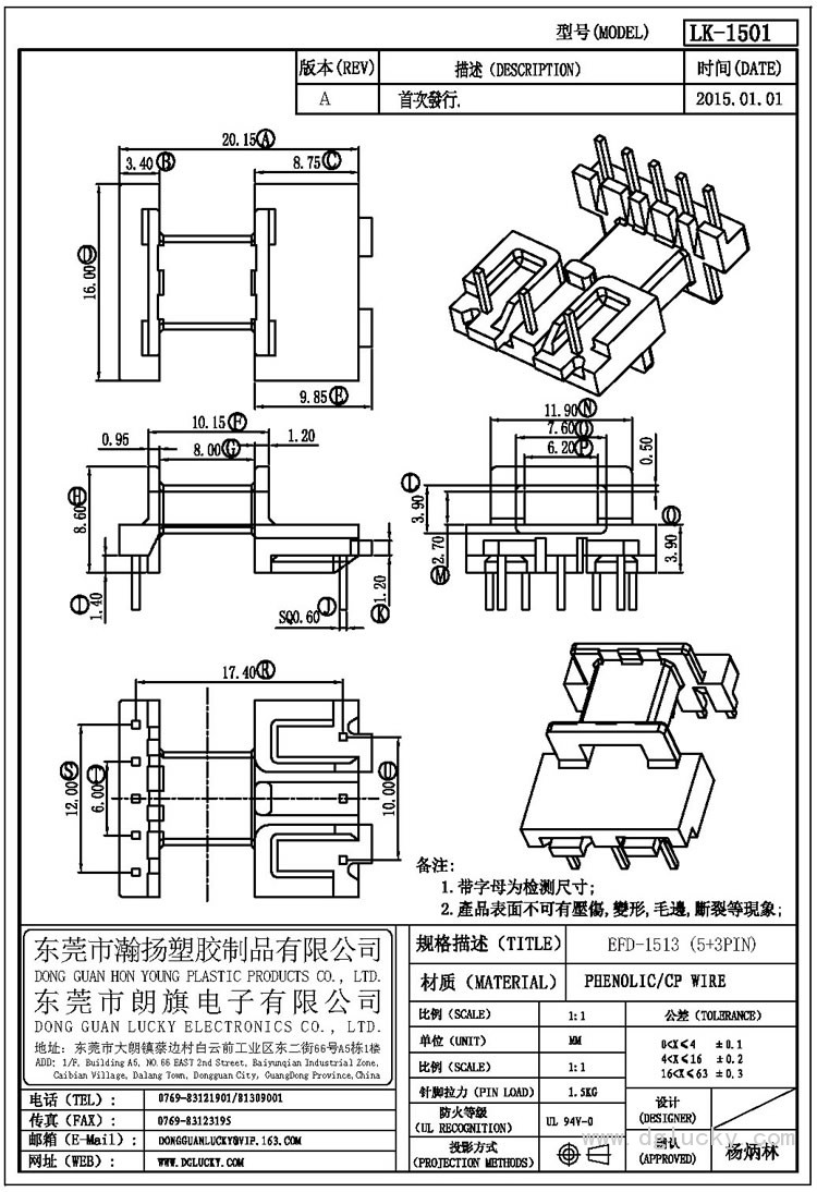 LK-1501 EFD-1513卧式(5+3PIN)