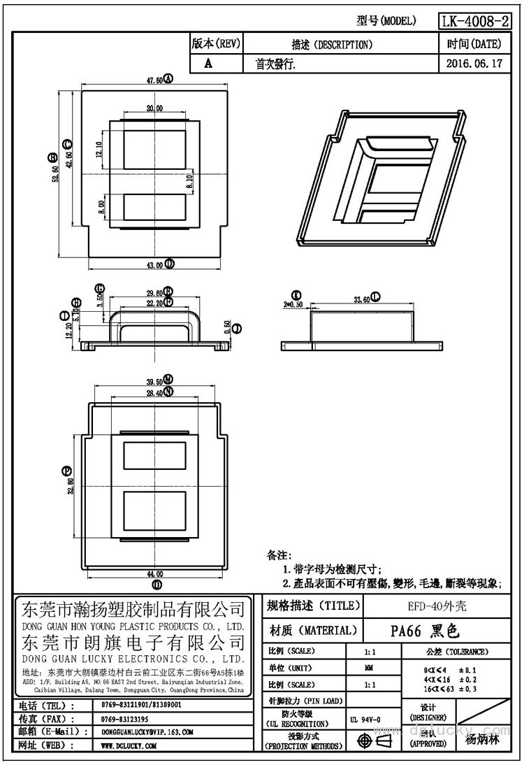 LK-4008-2 EFD-40外壳(NOPIN)