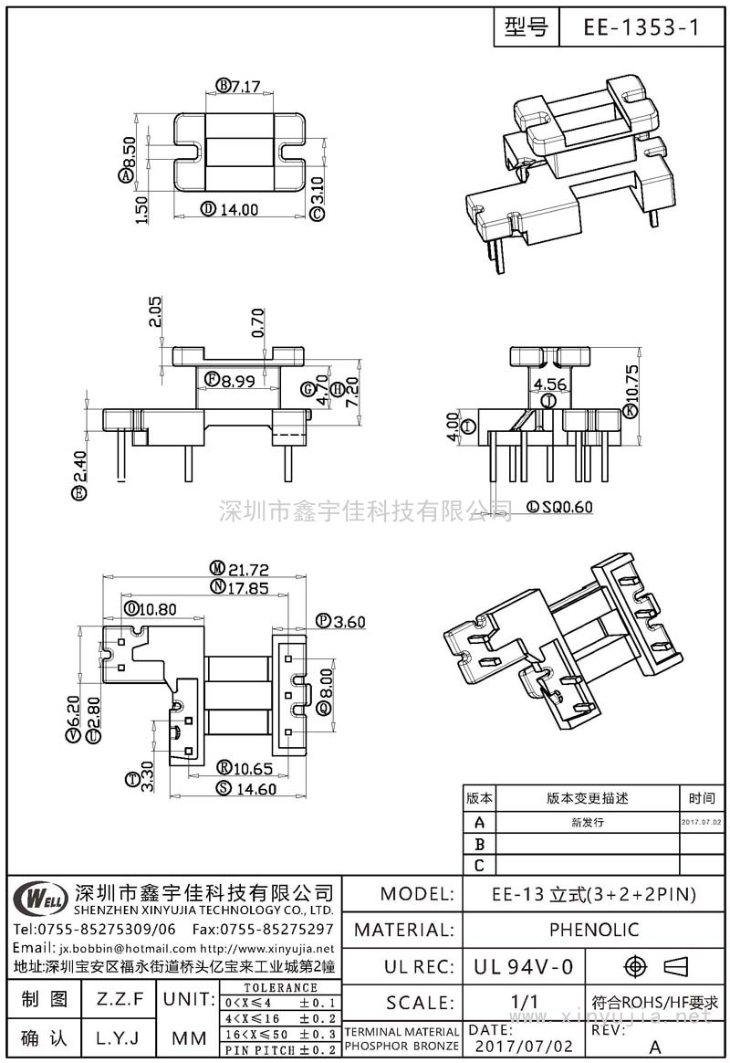 EE-1353-1 EE-13立式(3+2+2PIN)