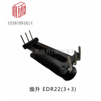 edr22(3+3)变压器骨架骨架磁芯开关电源