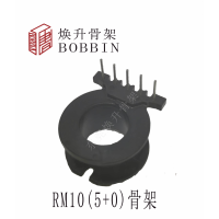 RM10(5+0)变压器骨架LED充电器