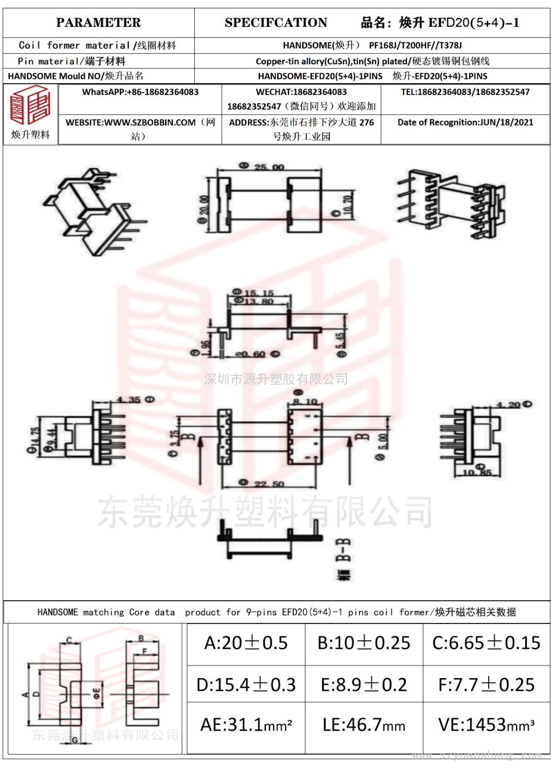 焕升塑料EFD20(5+4)-1高频变压器骨架磁芯BOBBIN图纸_EFD_E系列_高频 