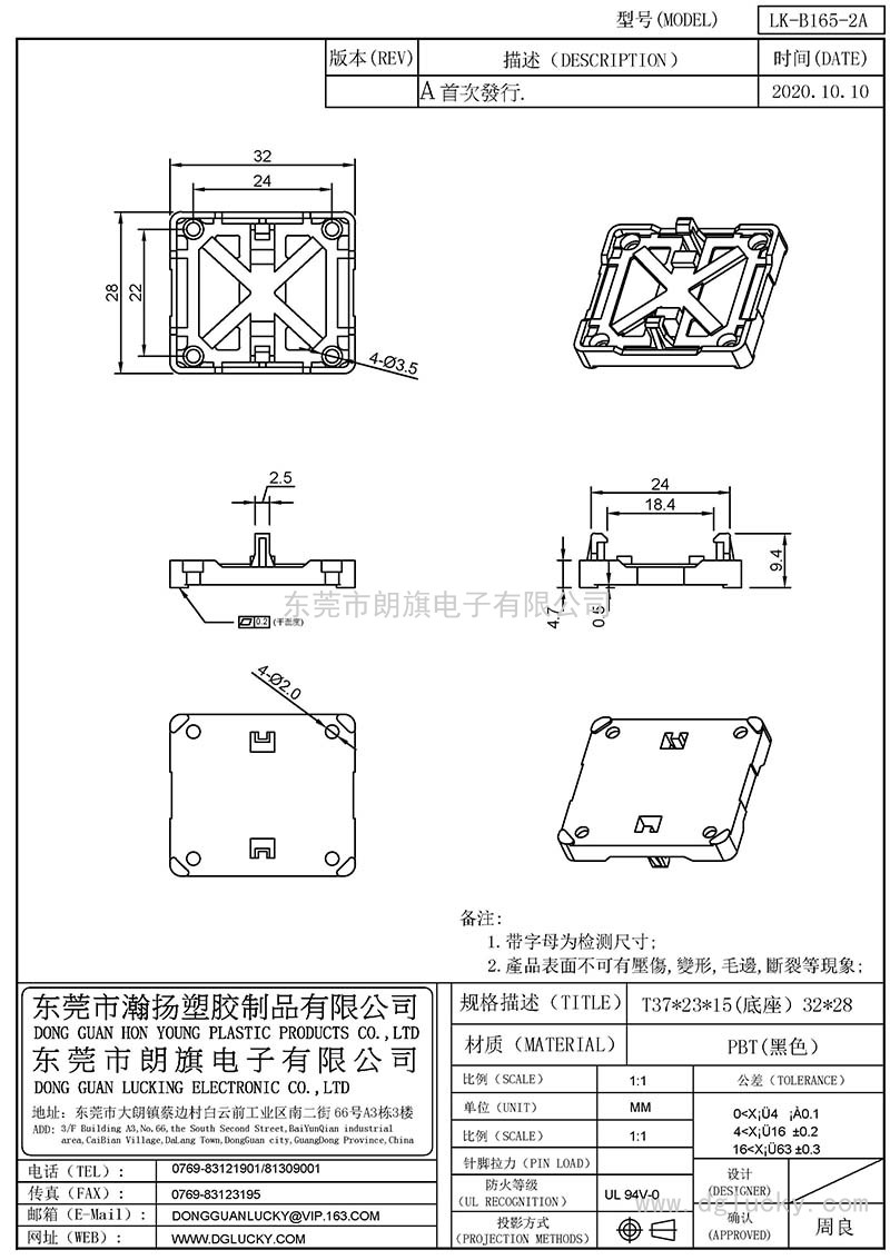 LK-B165-2A/T37*23*15(底座) 32*28