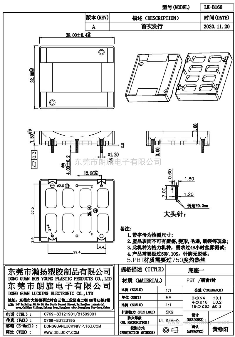 LK-B166/底座一(2+2PIN)