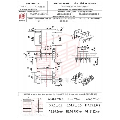 焕升塑料EF20(5+4)-8高频变压器骨架磁芯BOBBIN图纸