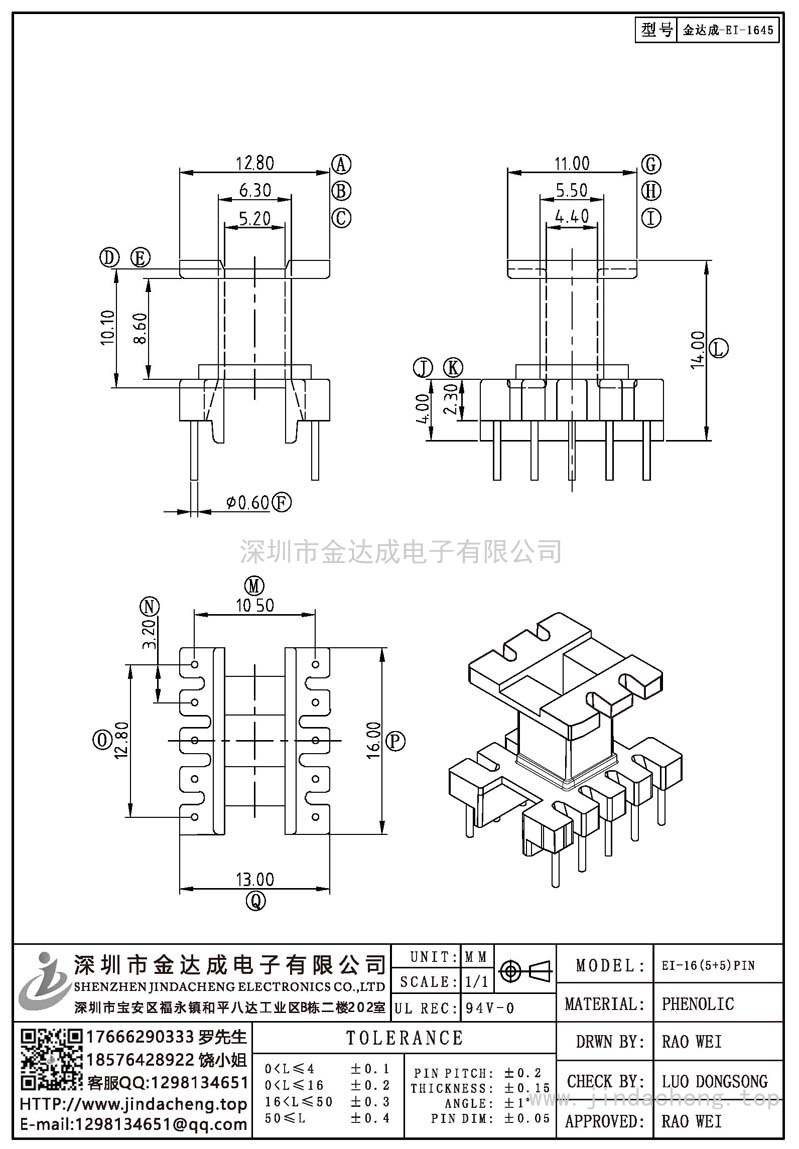 金达成-EI-1645/EI16立式(5+5)PIN