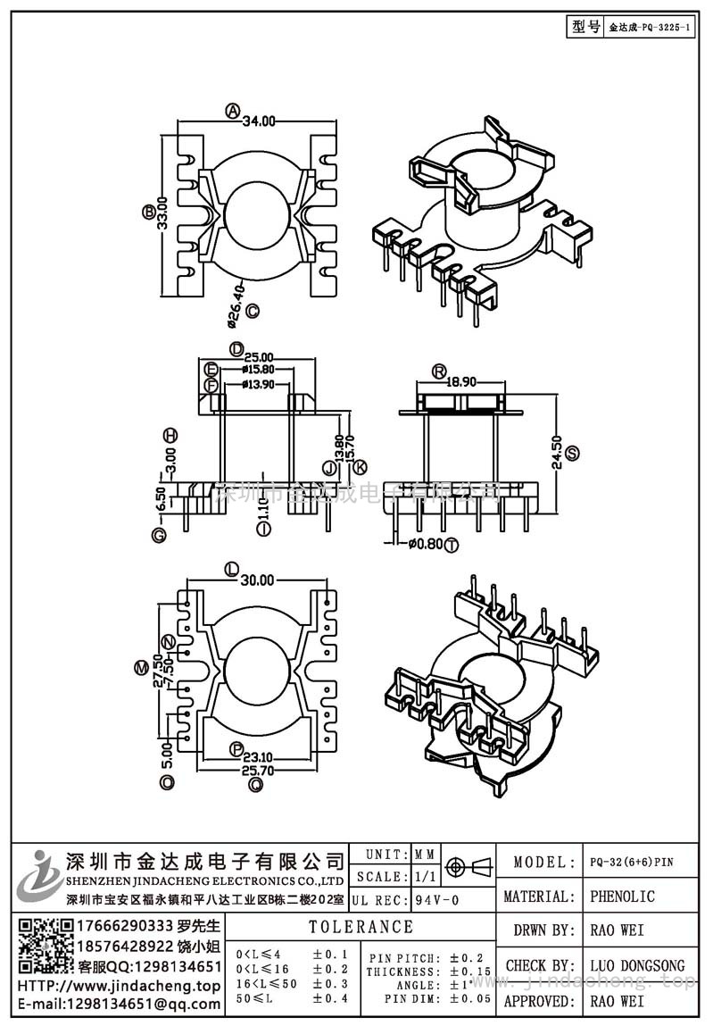 金达成-PQ-3225-1/PQ32立式(6+6)PIN