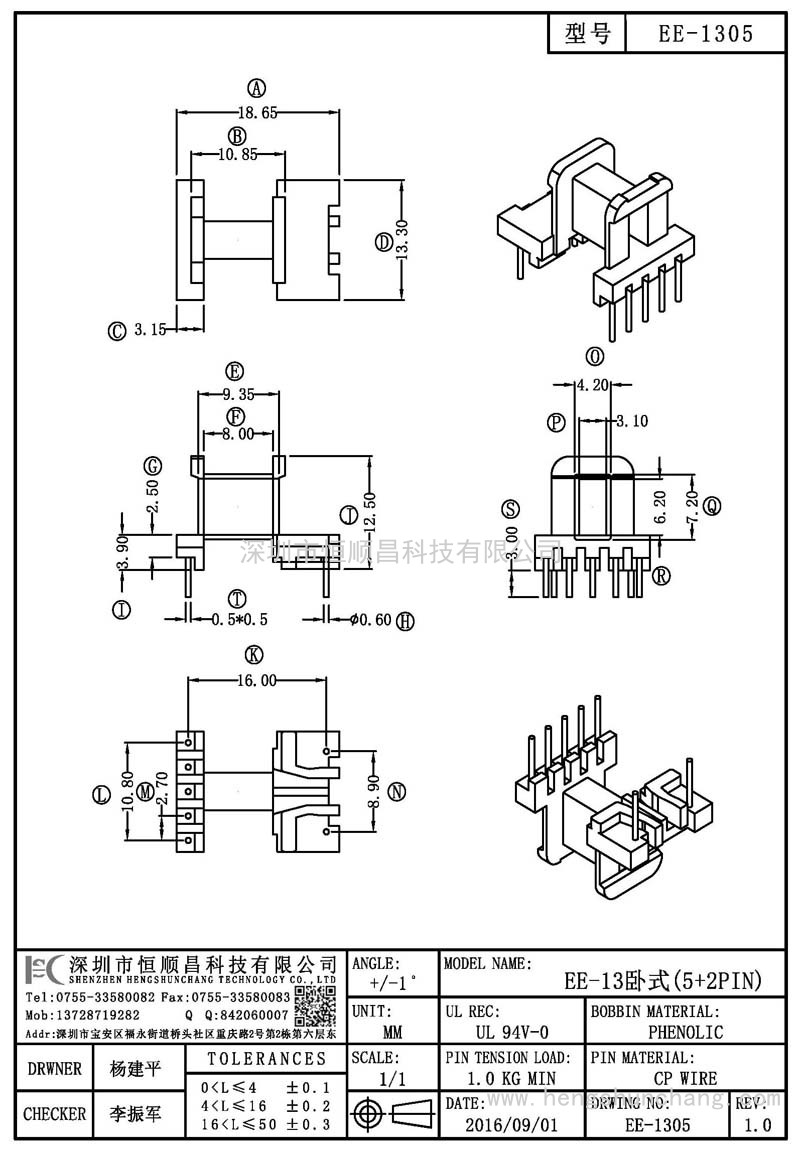 EE-1305/EE13卧式(5+2PIN)