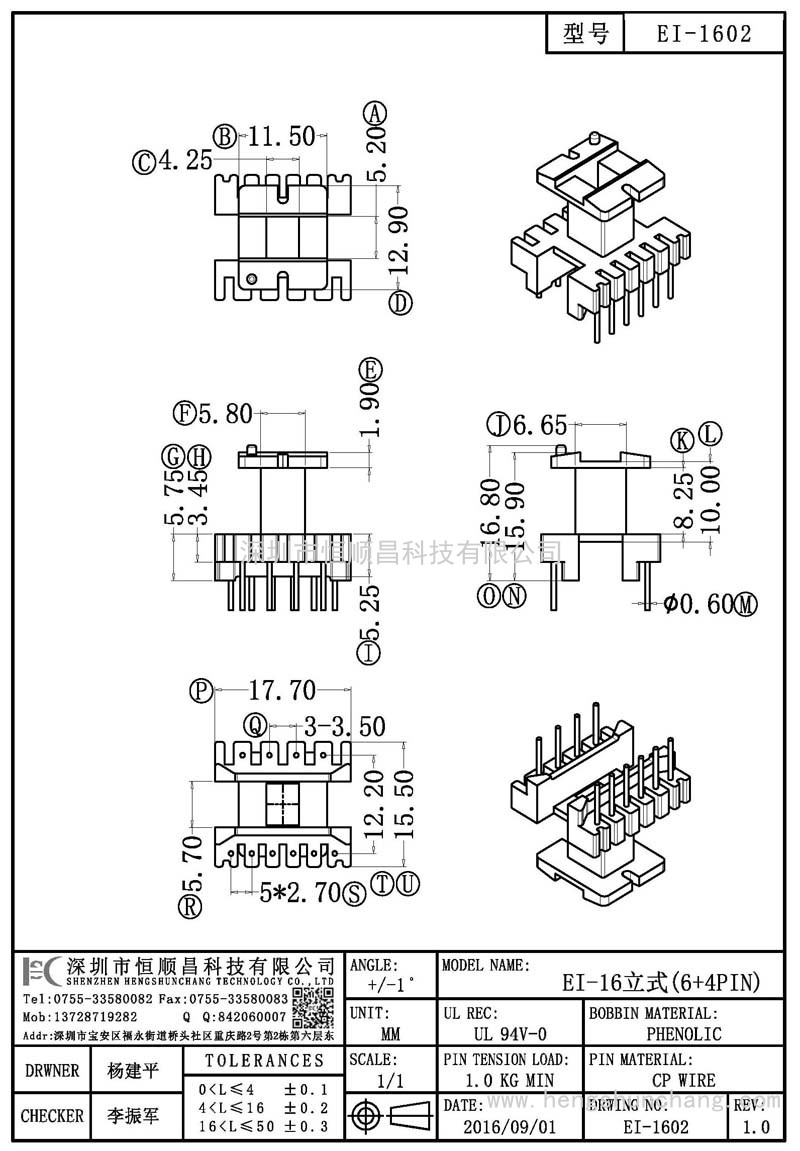 EI-1602/EI16立式(6+4PIN)