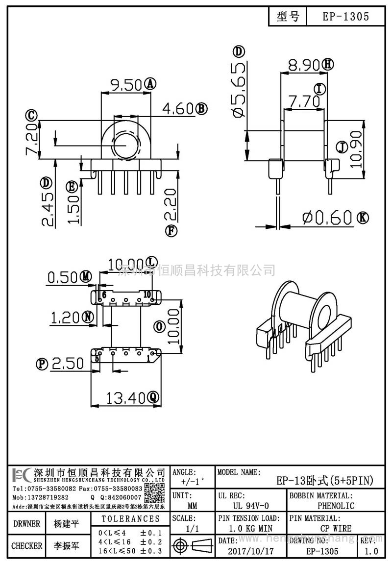 EP-1305/EP13卧式(5+5PIN)