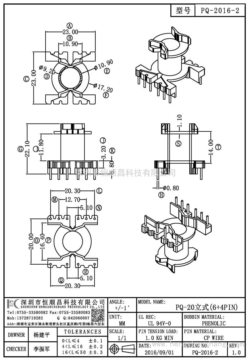 PQ-2016-2/PQ20立式(6+4PIN)