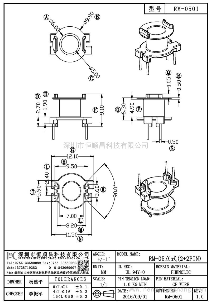 RM-0501/RM05立式(2+2PIN)