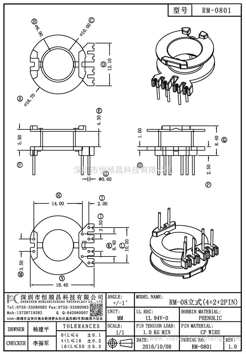 RM-0801/RM08立式(4+2+2PIN)