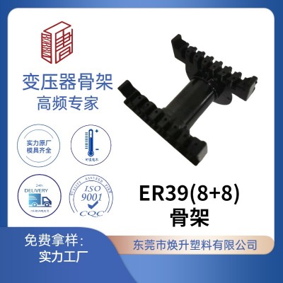 ER39(8+8)卧式高频变压器骨架