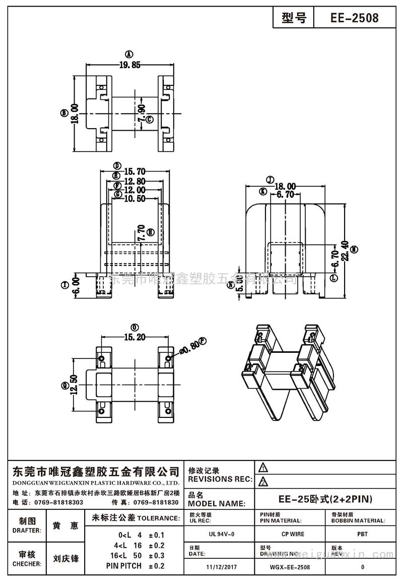 EE-2508/EE-25卧式(2+2PIN)