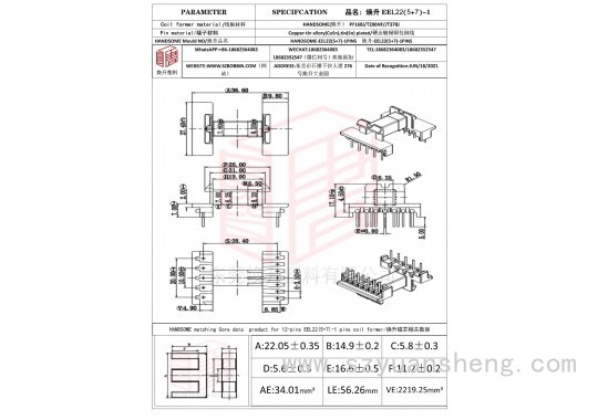 焕升塑料EEL22(5+7)-1高频变压器骨架磁芯BOBBIN图纸图1