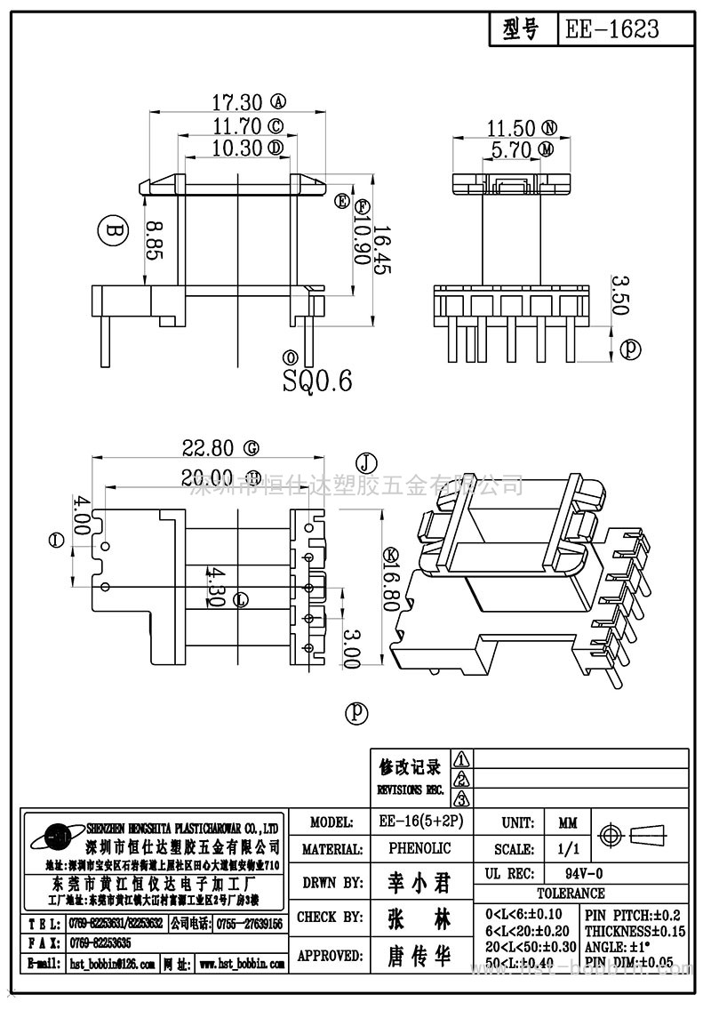 EE-1623A/EE16立式(5+2PIN)