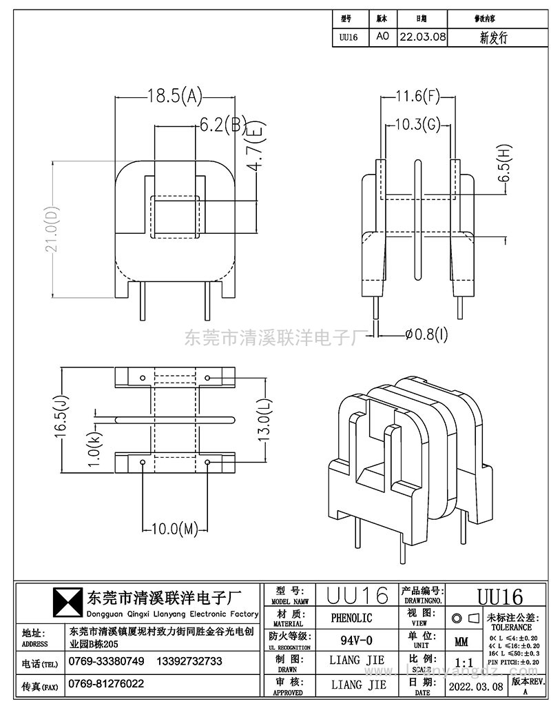 UU16/UU16卧式(2+2PIN)