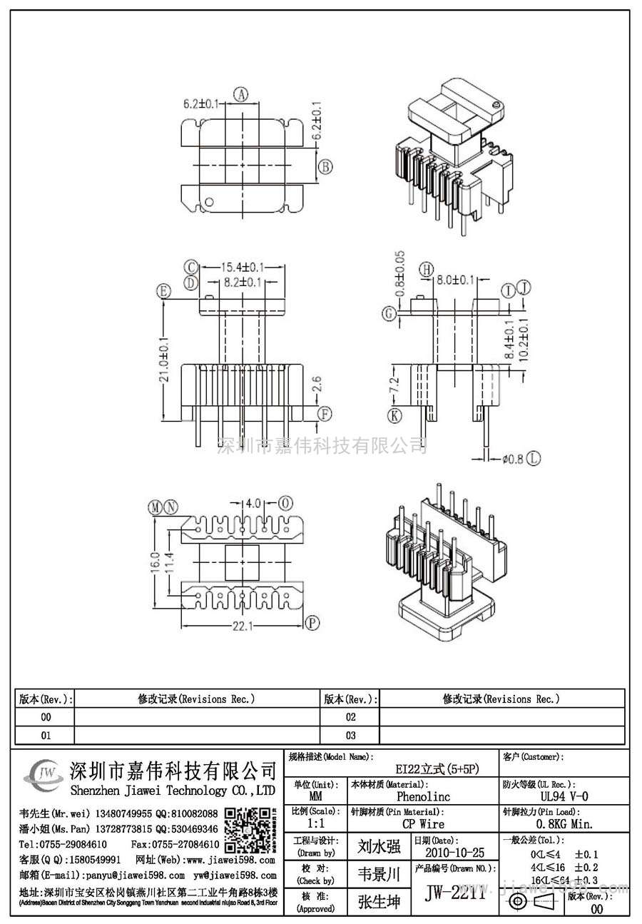 JW-2211/EI22立式(5+5P)