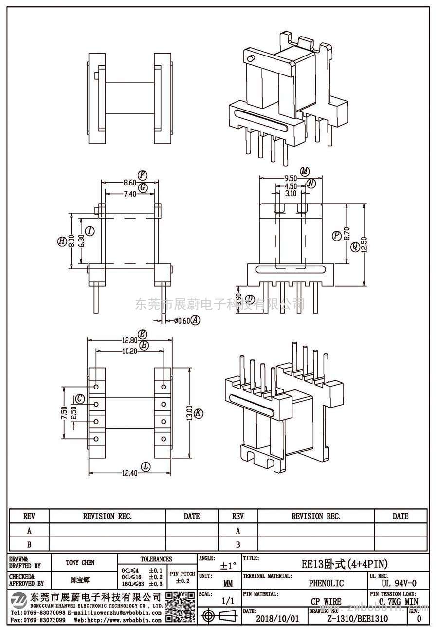 Z-1310/EE13臥式(4+4PIN)