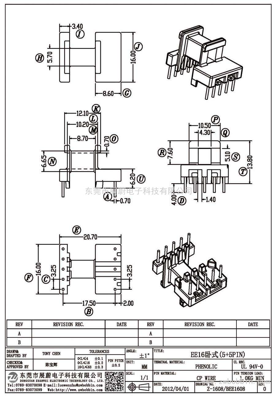 Z-1608/EE16臥式(5+5PIN)