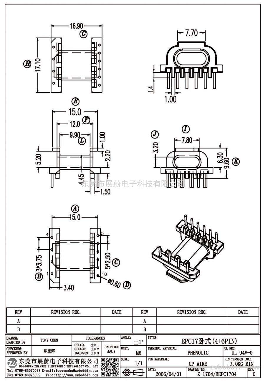 Z-1704/EPC17卧式(4+6PIN)