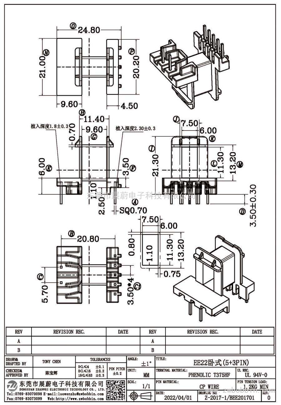 Z-2017-1/EE22臥式(5+3PIN)