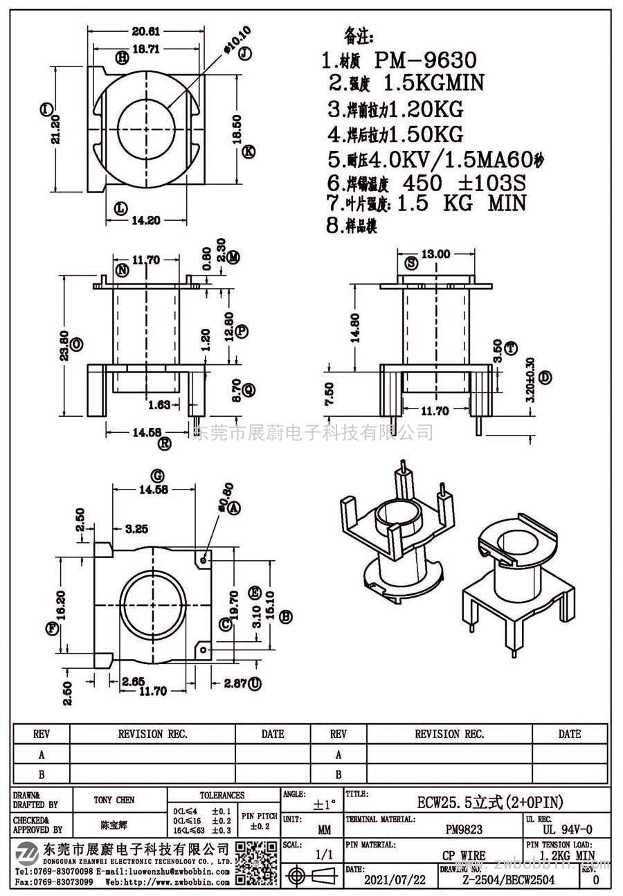 Z-2504/ECW25.5立式(2+0PIN)