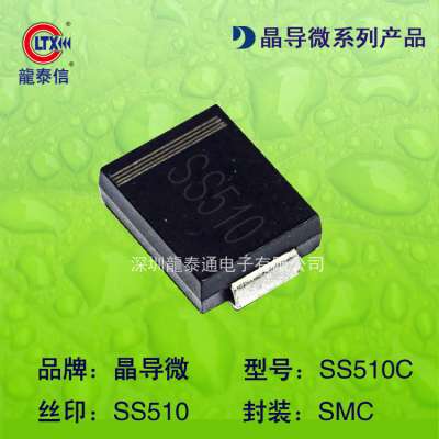 贴片二极管SS510C 丝印SS510 SMC 肖特基二极管