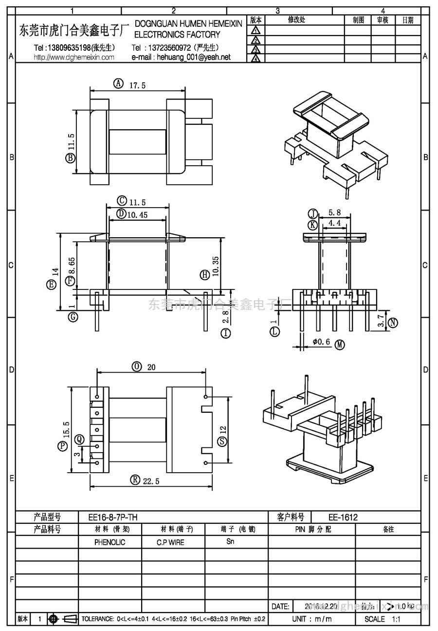 EE16-8-7P-TH/EE-1612立式(5+2P)