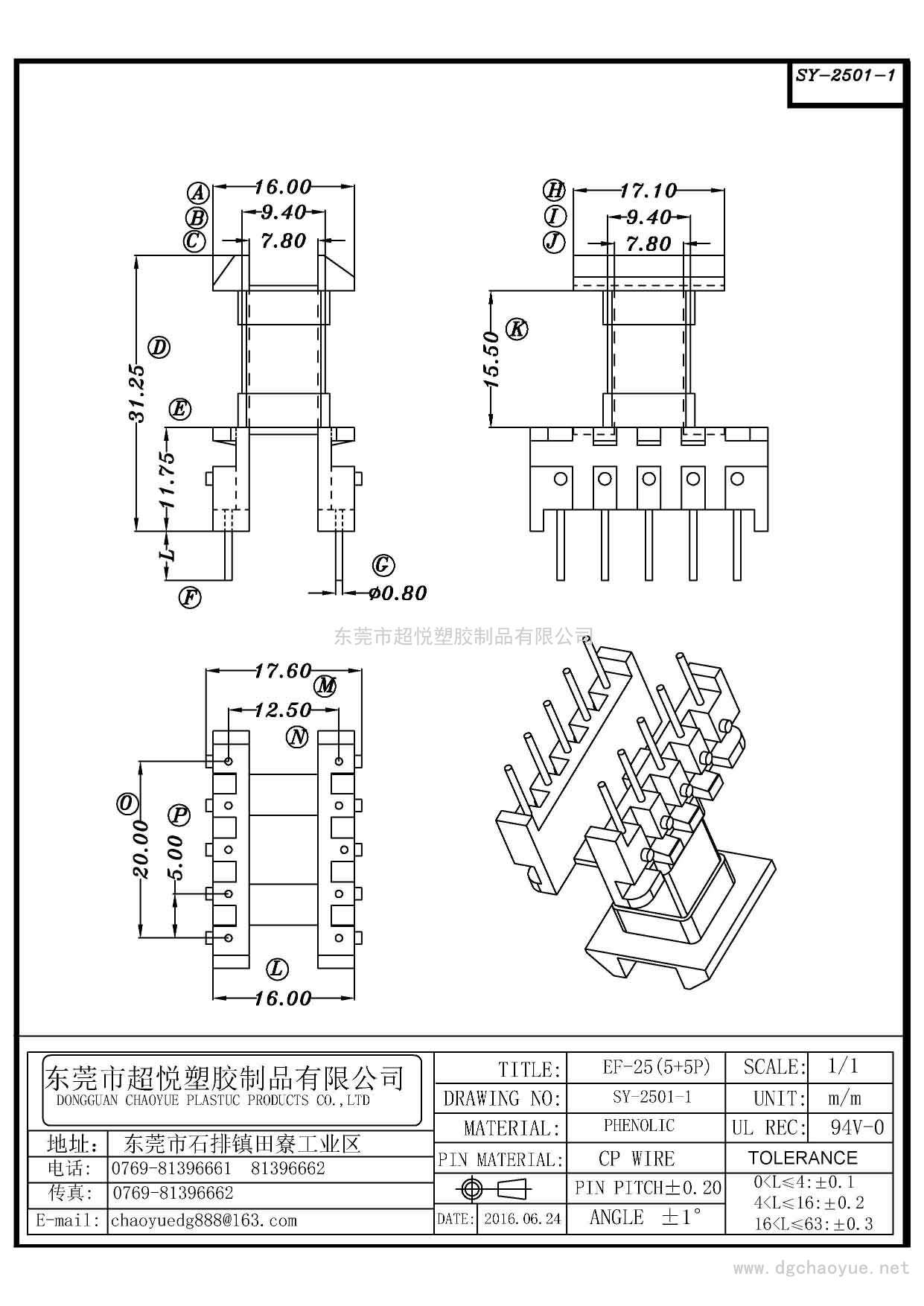 SY-2501-1/EE-25(5+5P)立式单槽