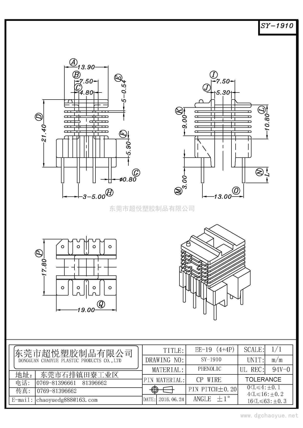 SY-1910/EE-19(5+5P)立式六槽