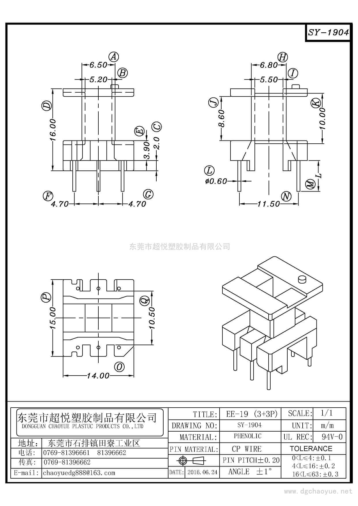 SY-1904/EE-19(3+3P)立式单槽