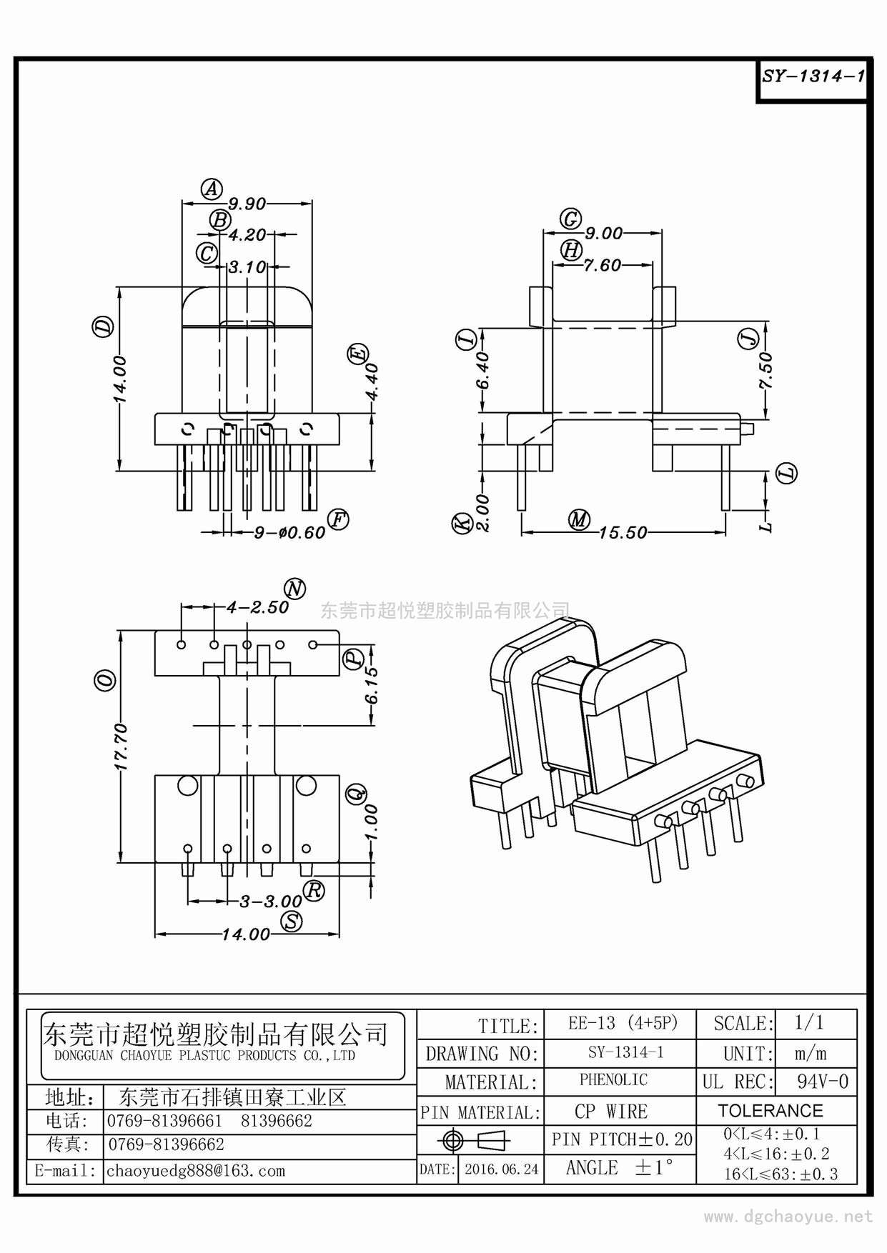 SY-1314-1/EE-13(4+5P)卧式单槽