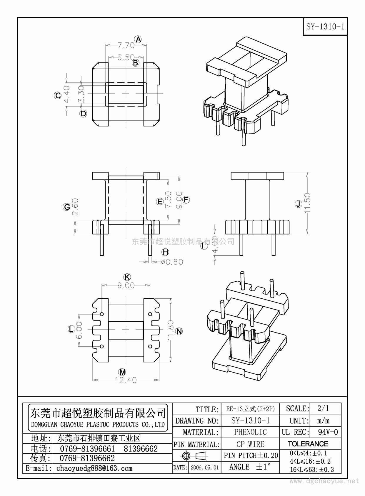 SY-1310-1/EE-13立式(2+2P)