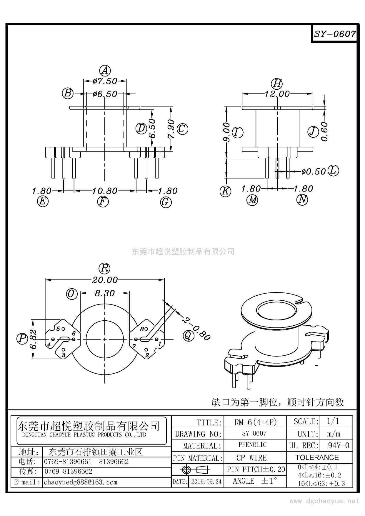 SY-0607/RM-6(4+4P)立式单槽