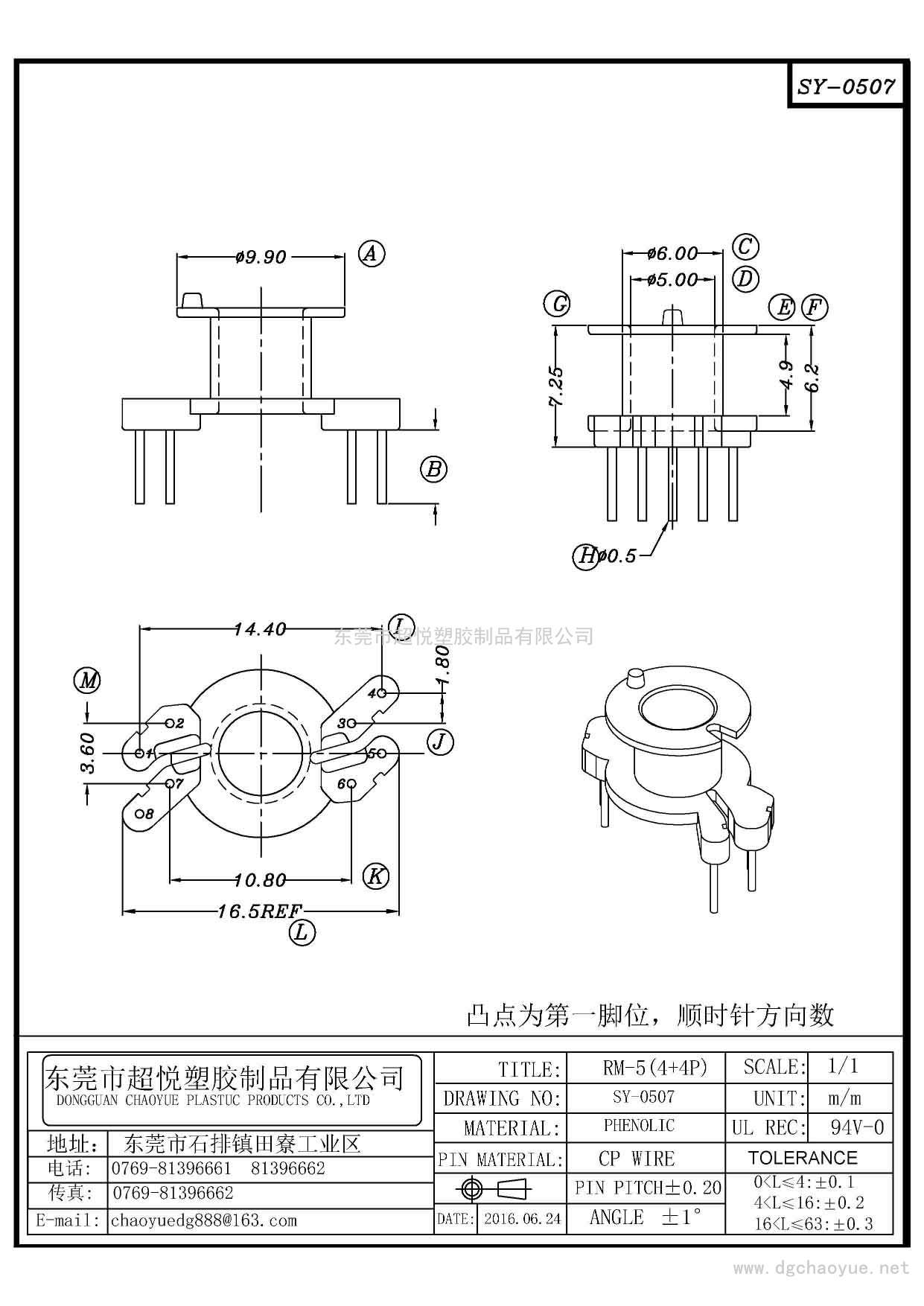 SY-0507/RM-5(4+4P)立式单槽