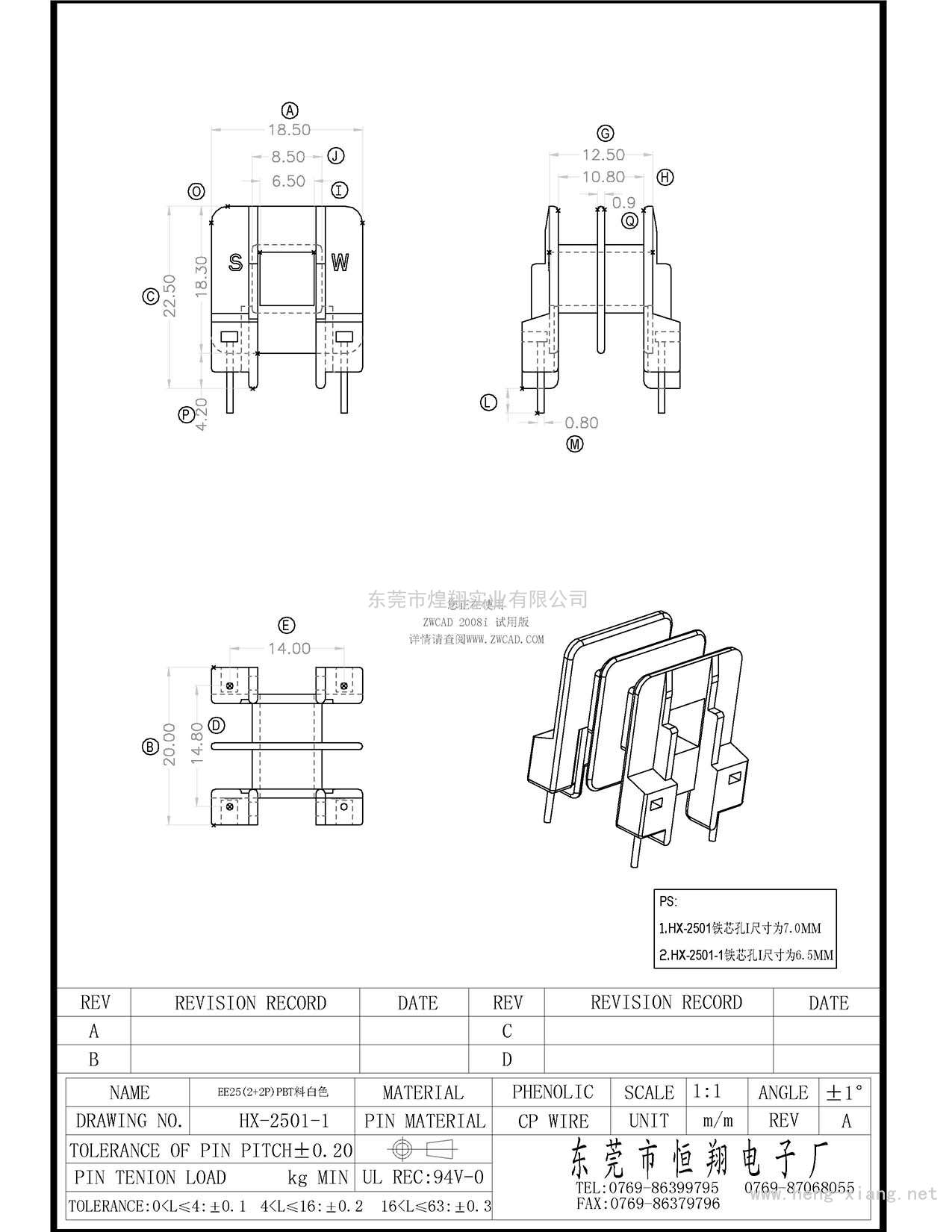 HX-2501-1 EE25立式(2+2P  