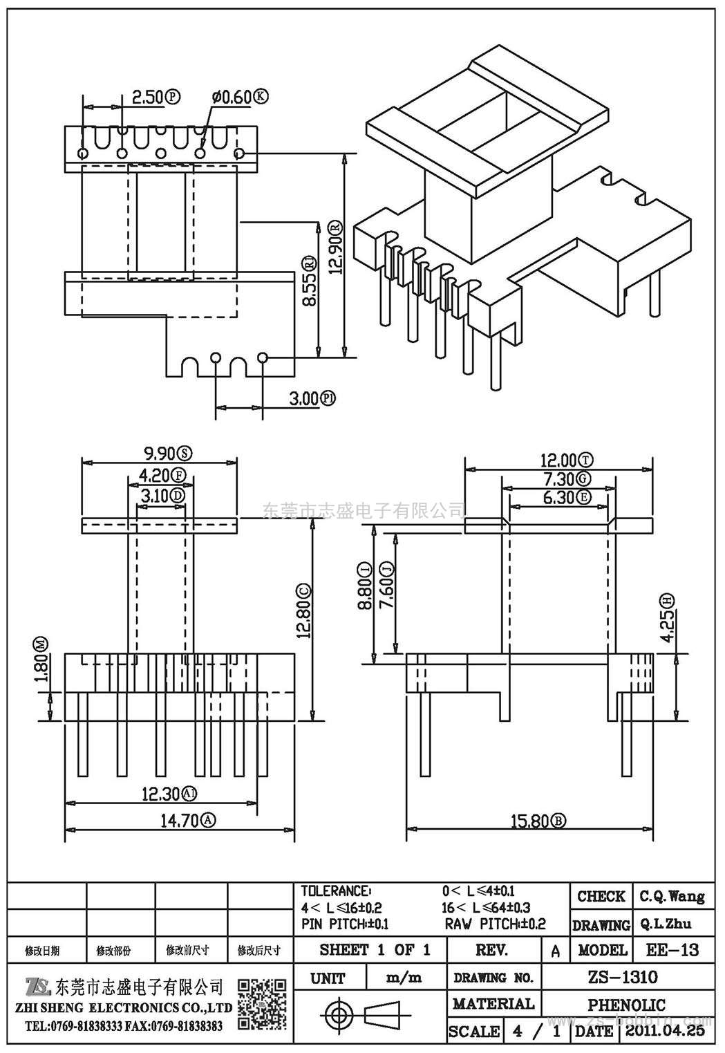 ZS-1310 立式EE-13(5+2)PIN